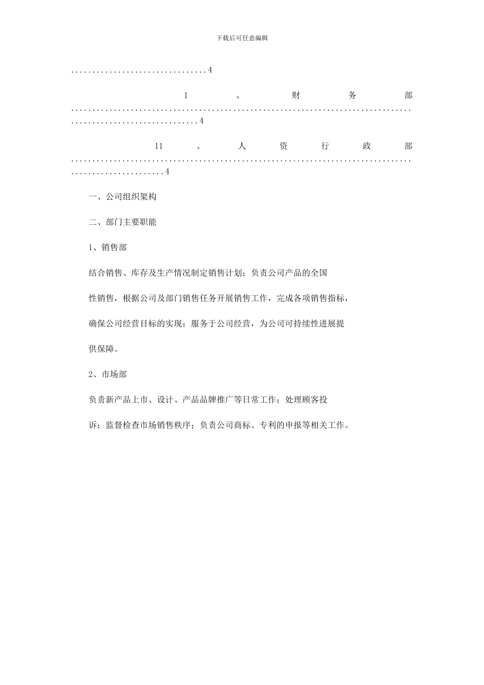 2024年卫生用品卫生巾护垫企业组织架构和部门职能_第2页