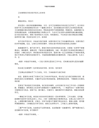 2024年卫生管理知识培训班开班式上讲话