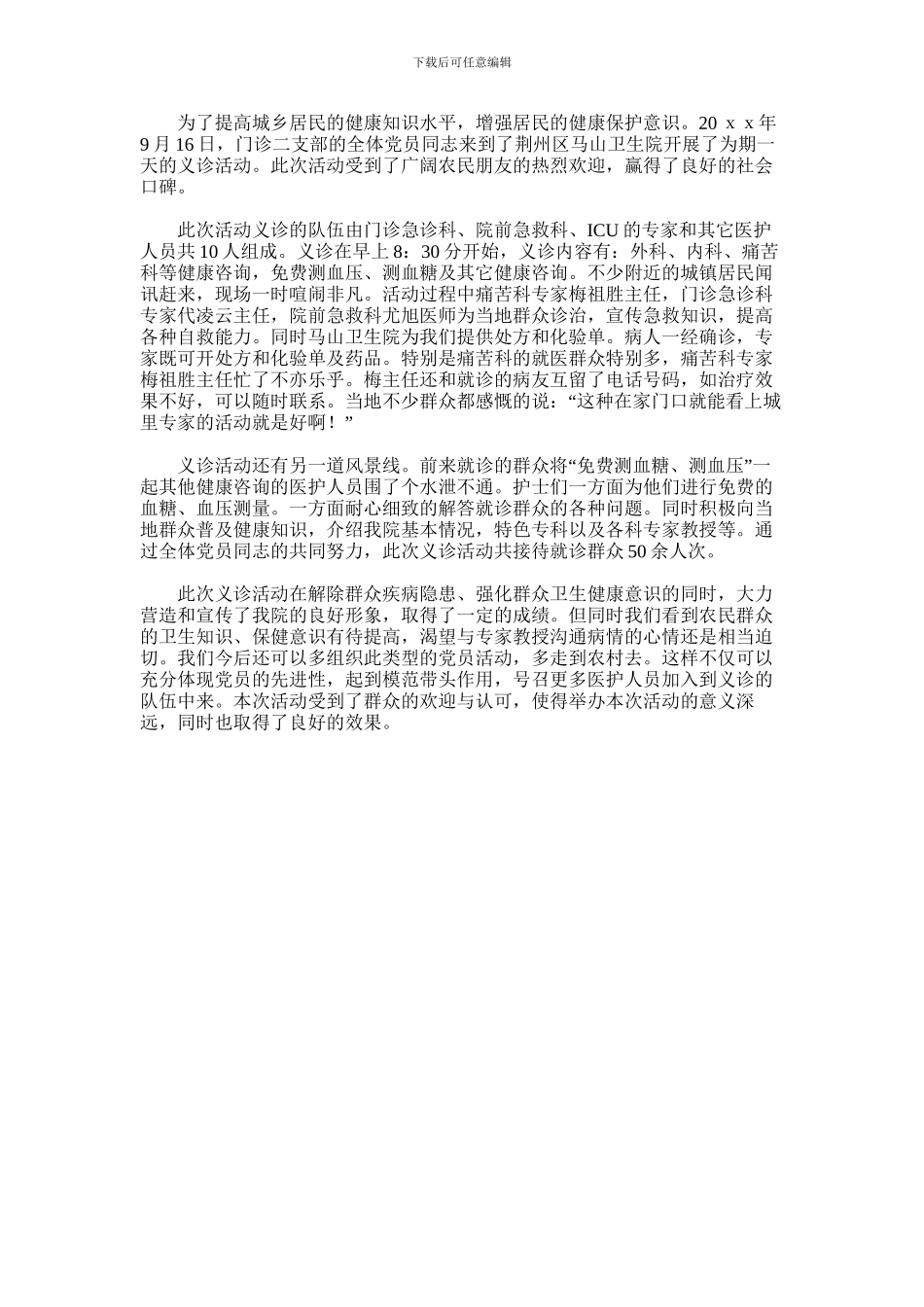 2024年卫生院义诊活动总结_第2页