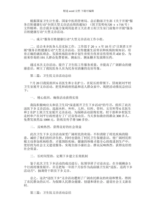 2024年卫生院义诊活动总结