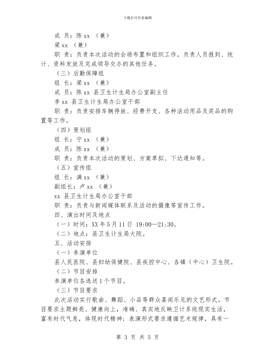 2024年卫计系统“5.12”国际护士节文艺汇演方案_第3页