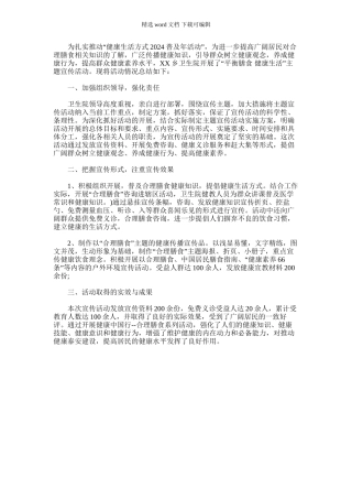 2024年卫生院膳食平衡科普知识宣传活动总结
