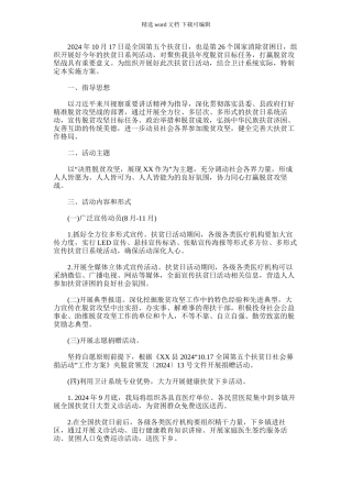 2024年卫计系统年扶贫日活动方案