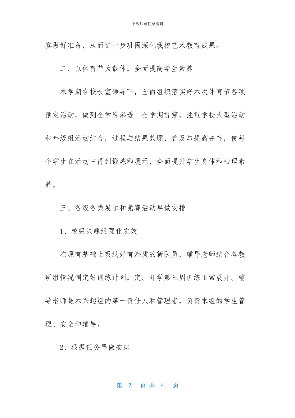2024年卫计工作计划_第2页