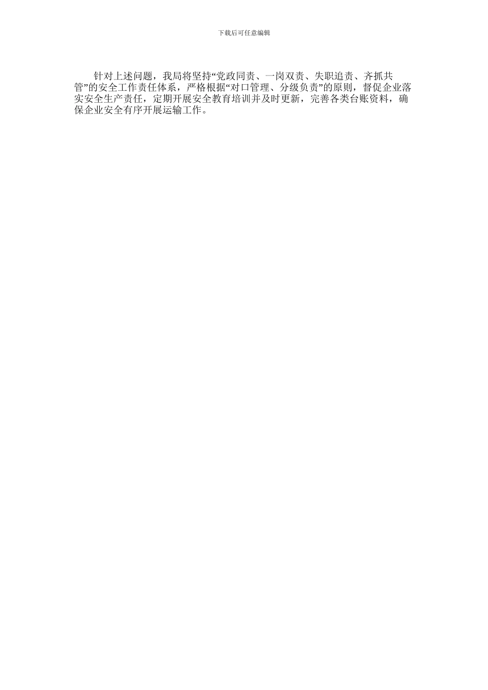 2024年危化品运输市场安全生产专项执法检查整治工作总结_第2页