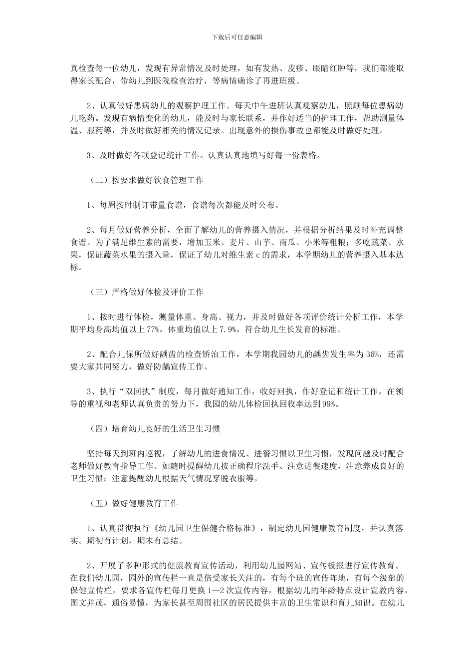 2024年卫生保健年终总结例文合集〈最新〉_第3页