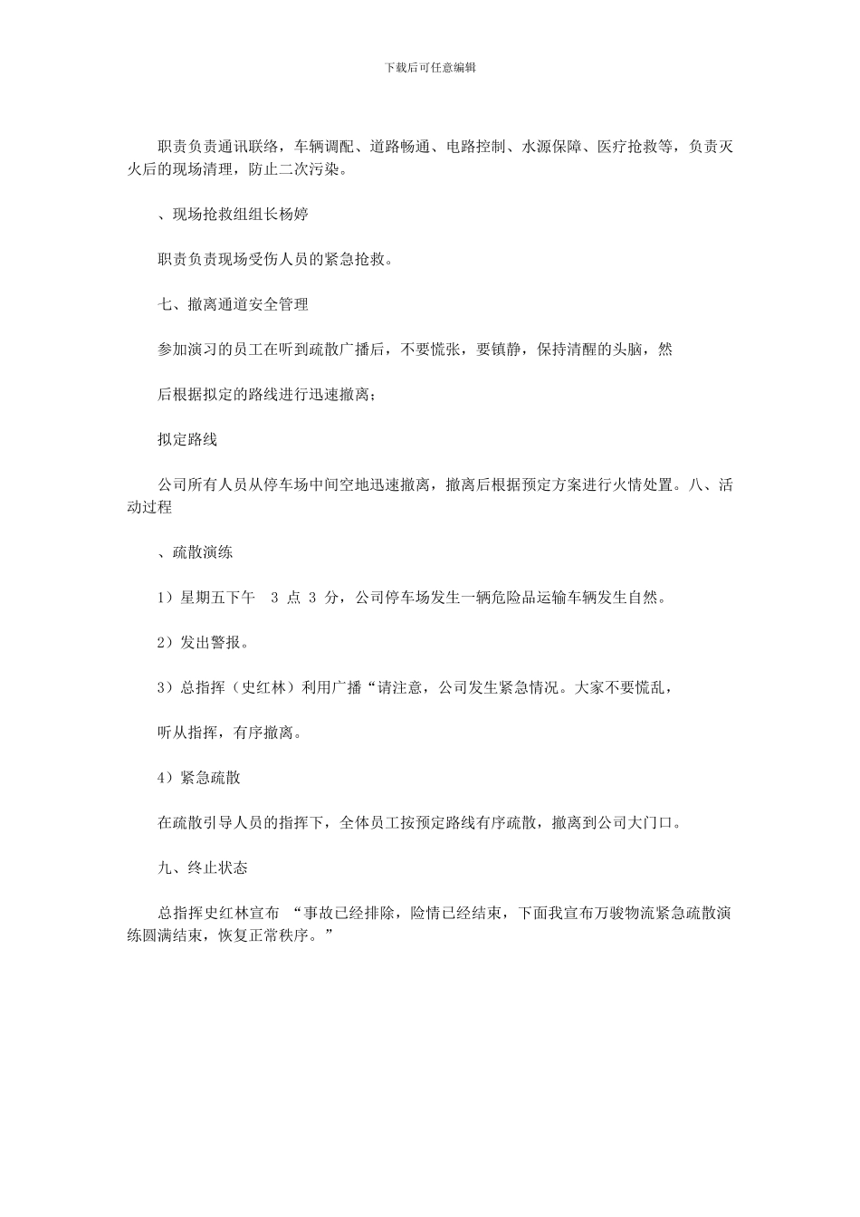 2024年危货运输公司消防演练实施总结方案_第2页