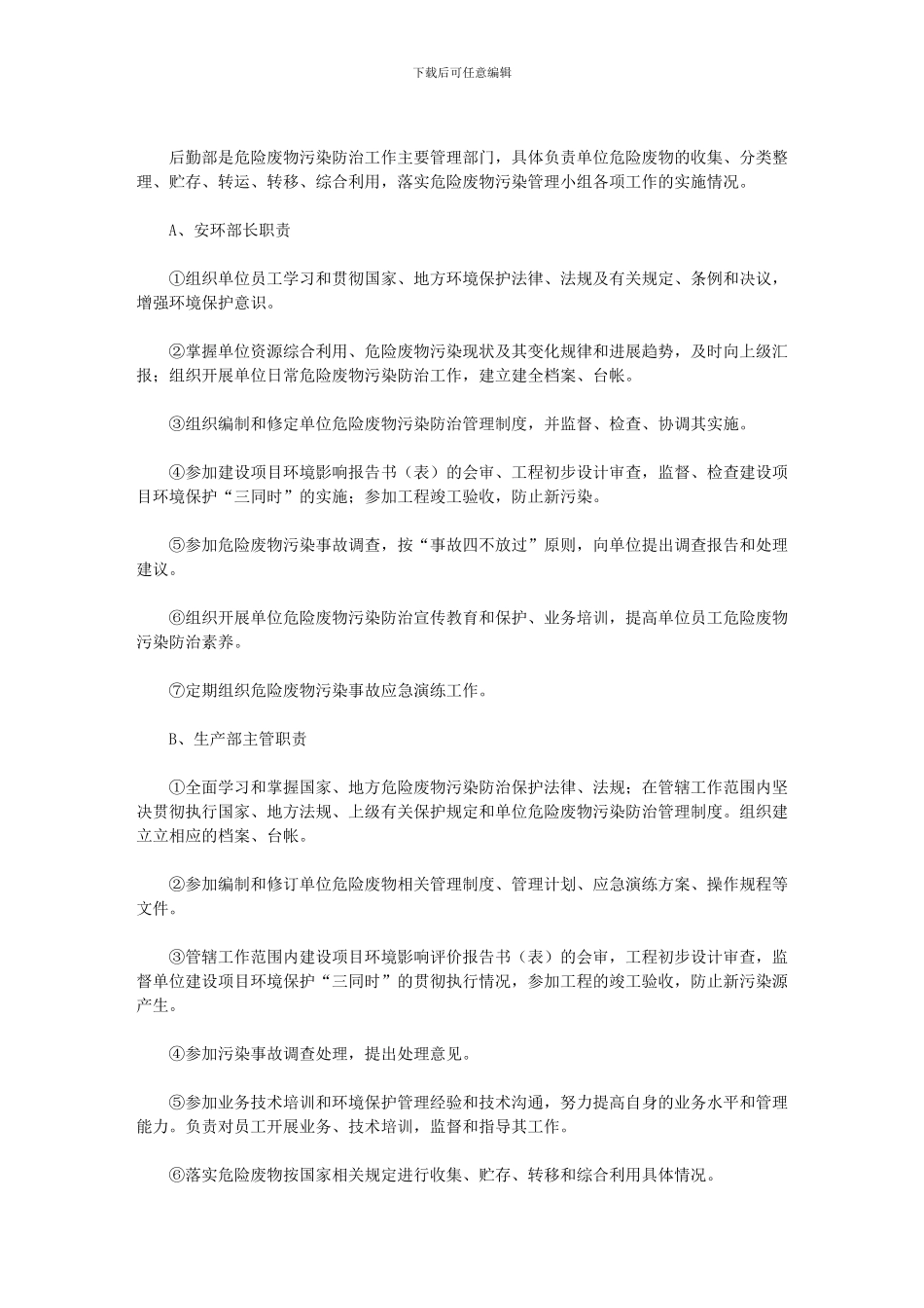 2024年危废经营单位危险废物管理责任制度_第2页