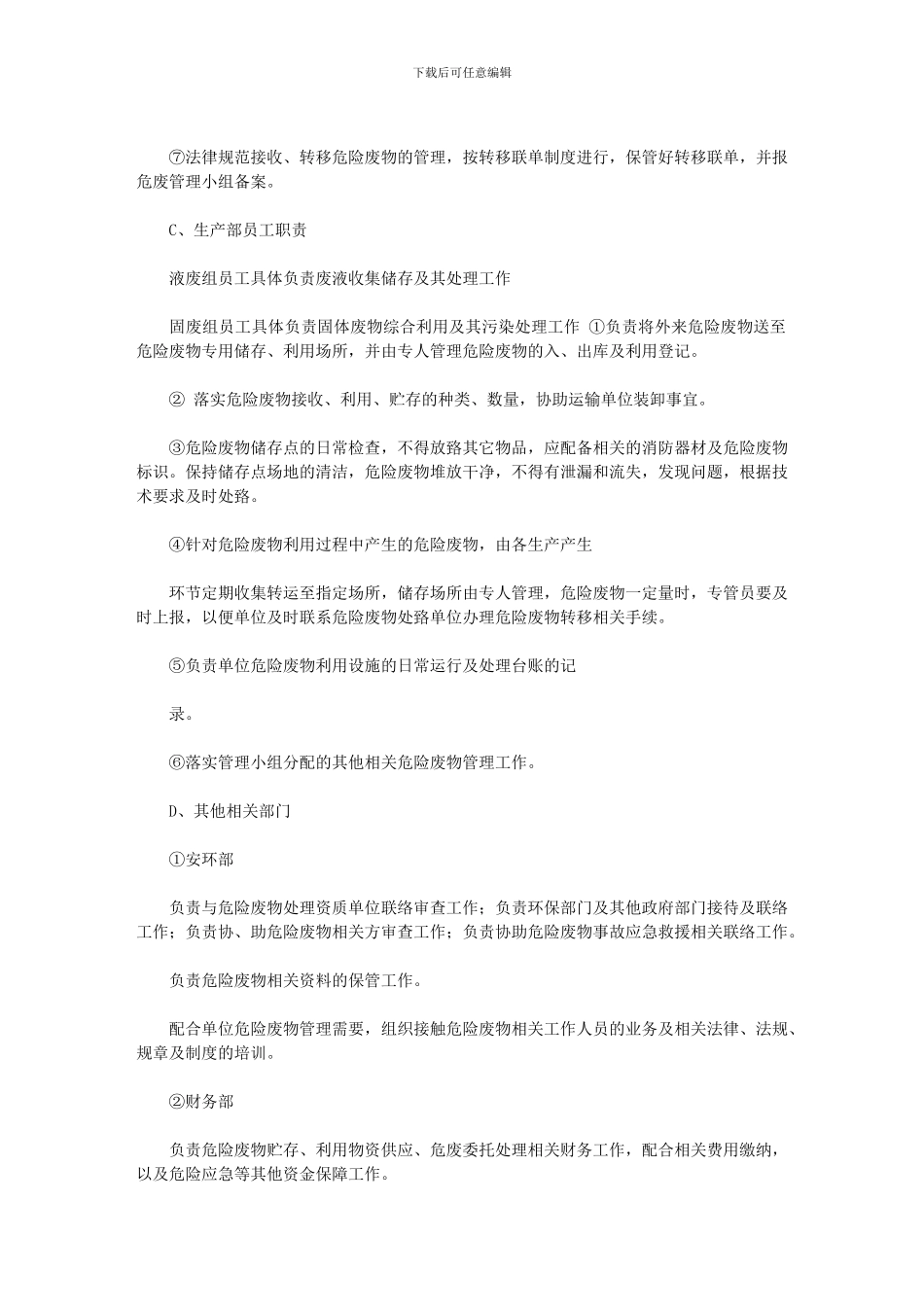 2024年危废经营单位危险废物管理责任制度_第3页
