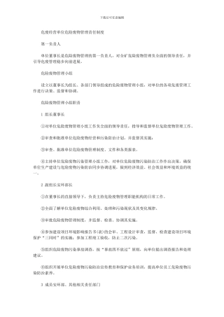 2024年危废经营单位危险废物管理责任制度