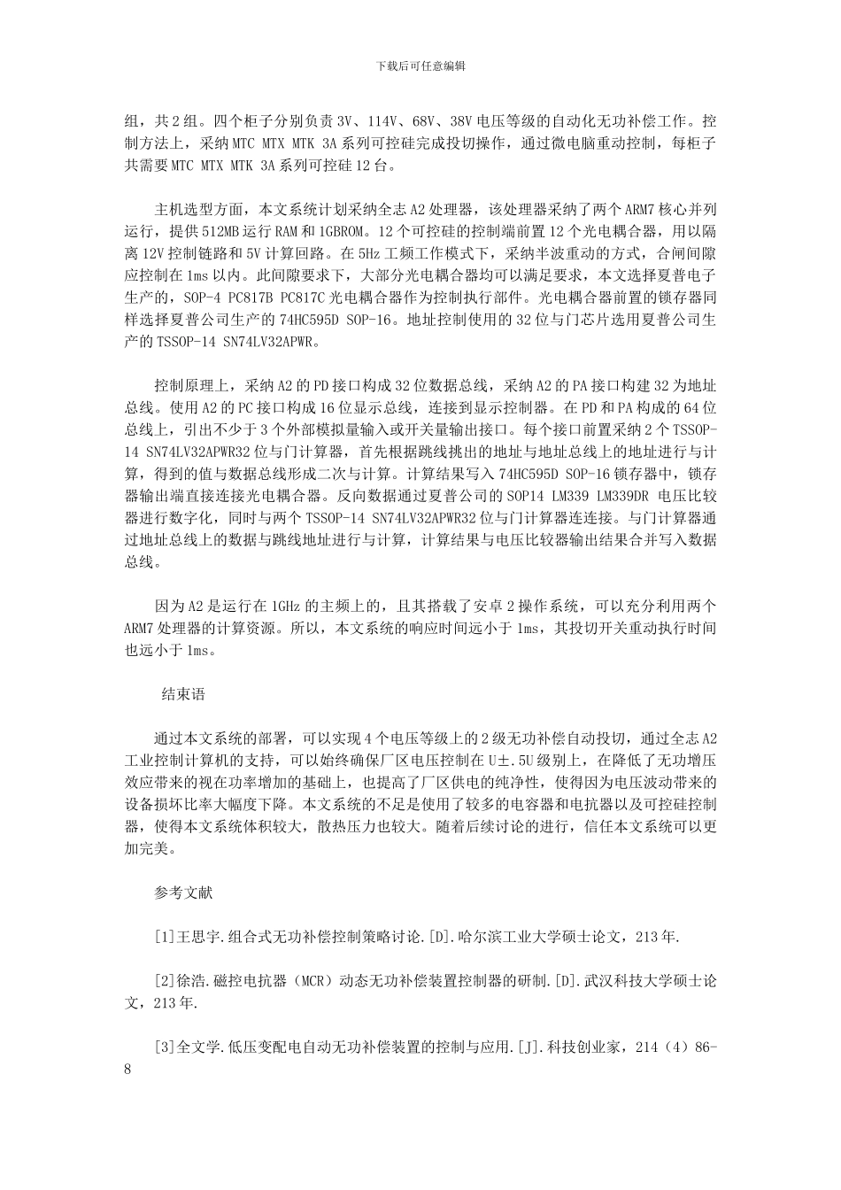 2024年厂区供电节能技术应用分析_第2页