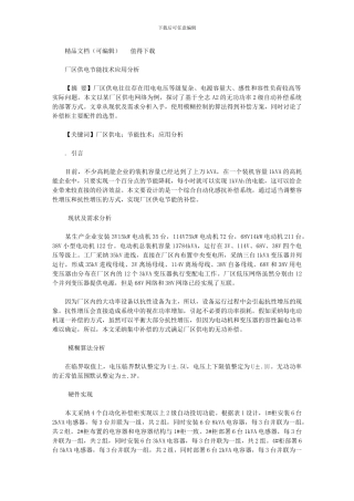 2024年厂区供电节能技术应用分析