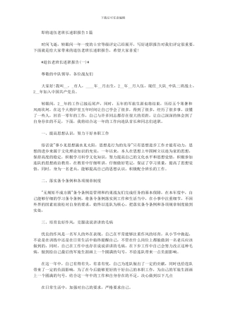 2024年即将退伍老班长述职报告