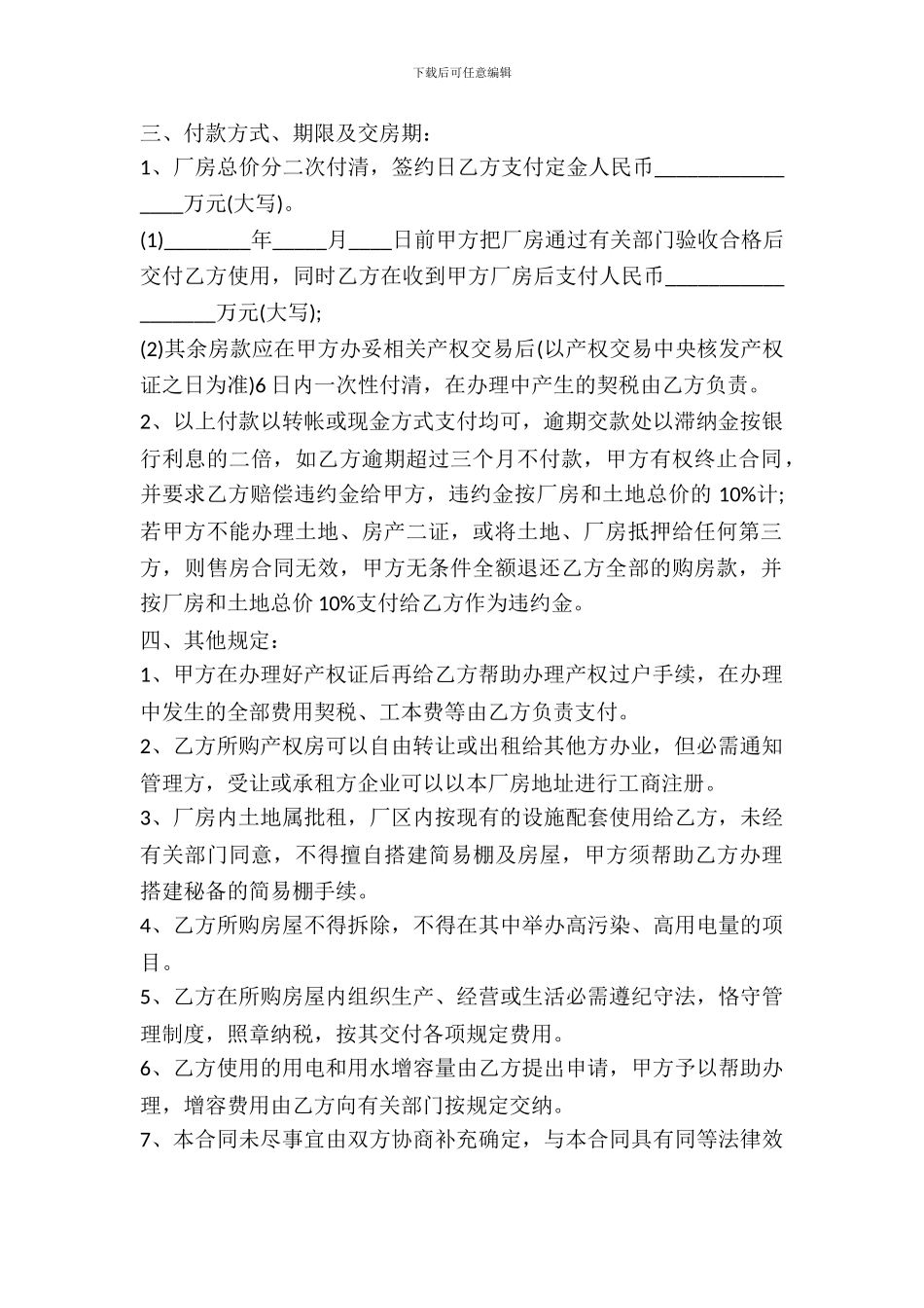 2024年厂房出售买卖合同_第3页