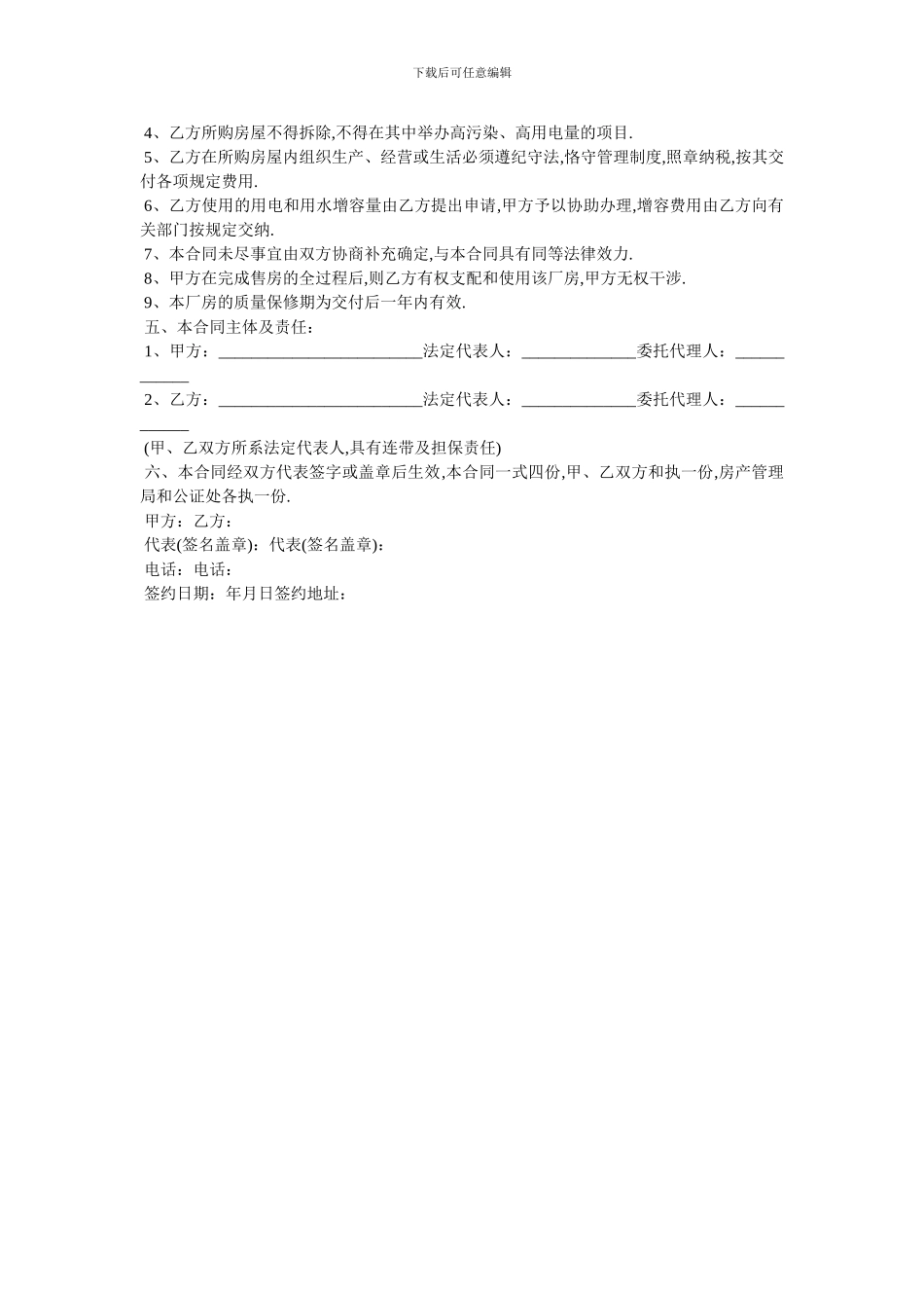 2024年厂房出售买卖合同范本_第2页