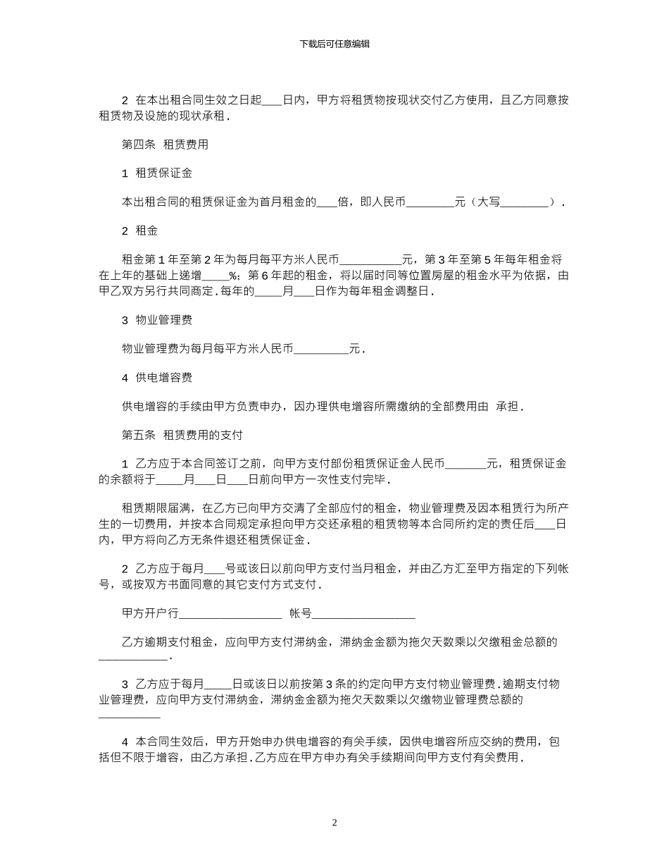 2024年厂房简单租赁合同范本_第2页