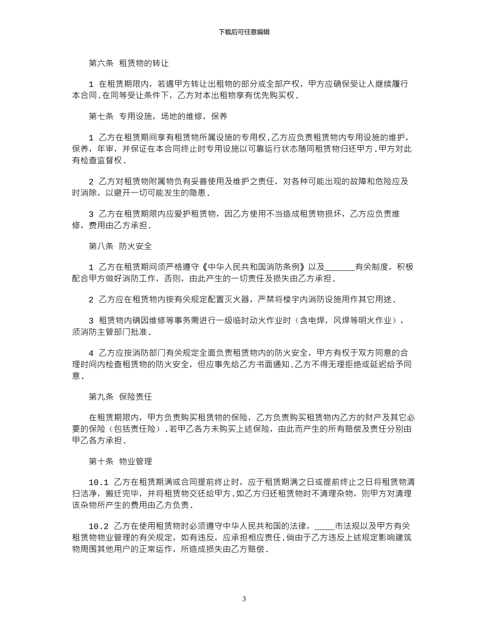 2024年厂房简单租赁合同范本_第3页