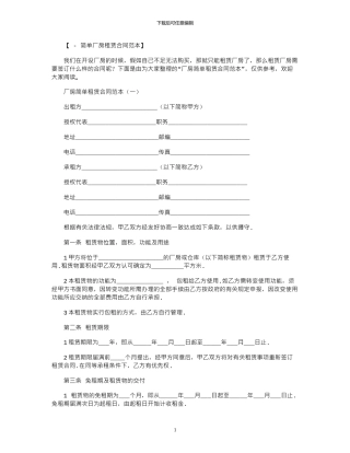 2024年厂房简单租赁合同范本