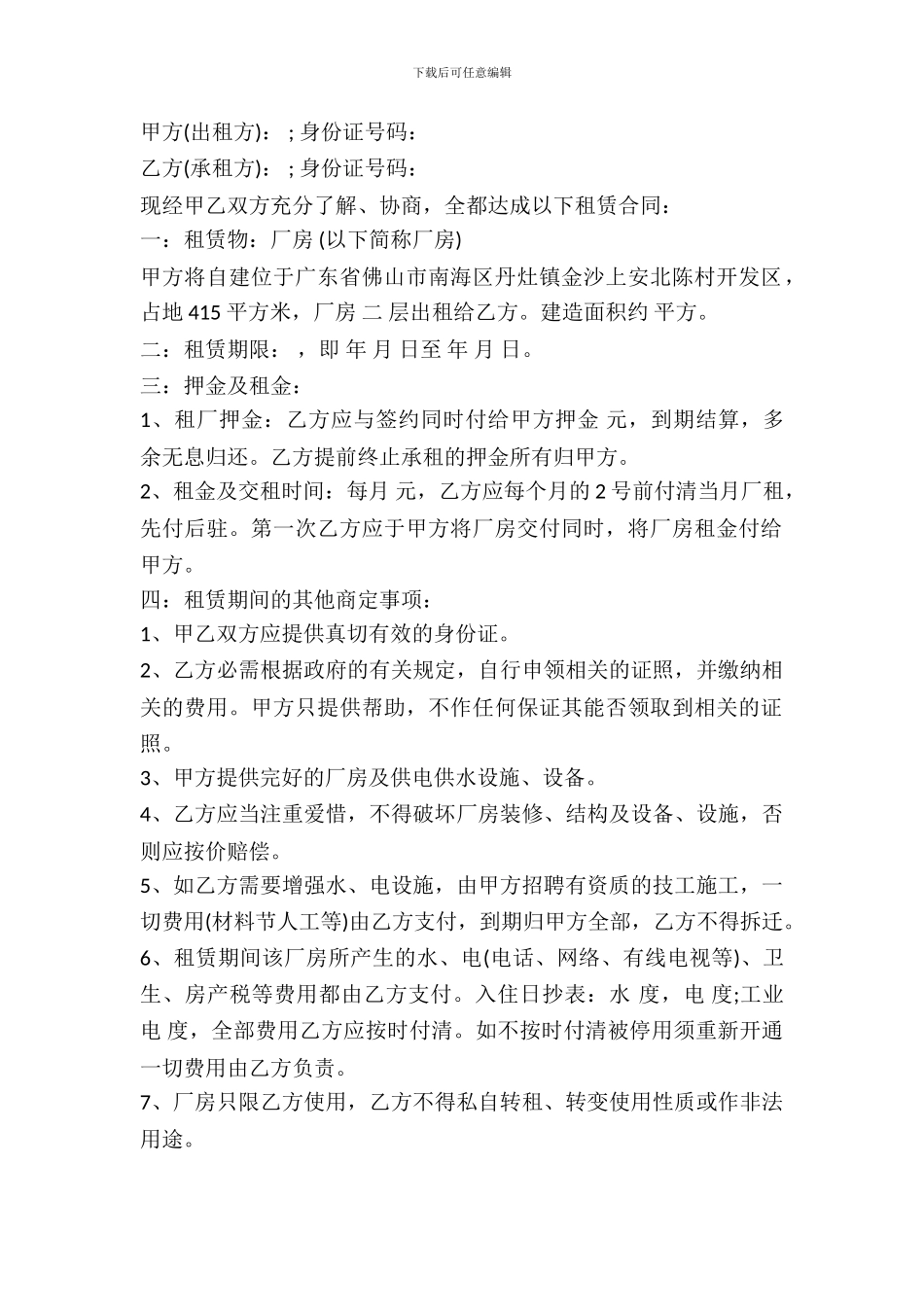 2024年厂房租赁合同书_第2页