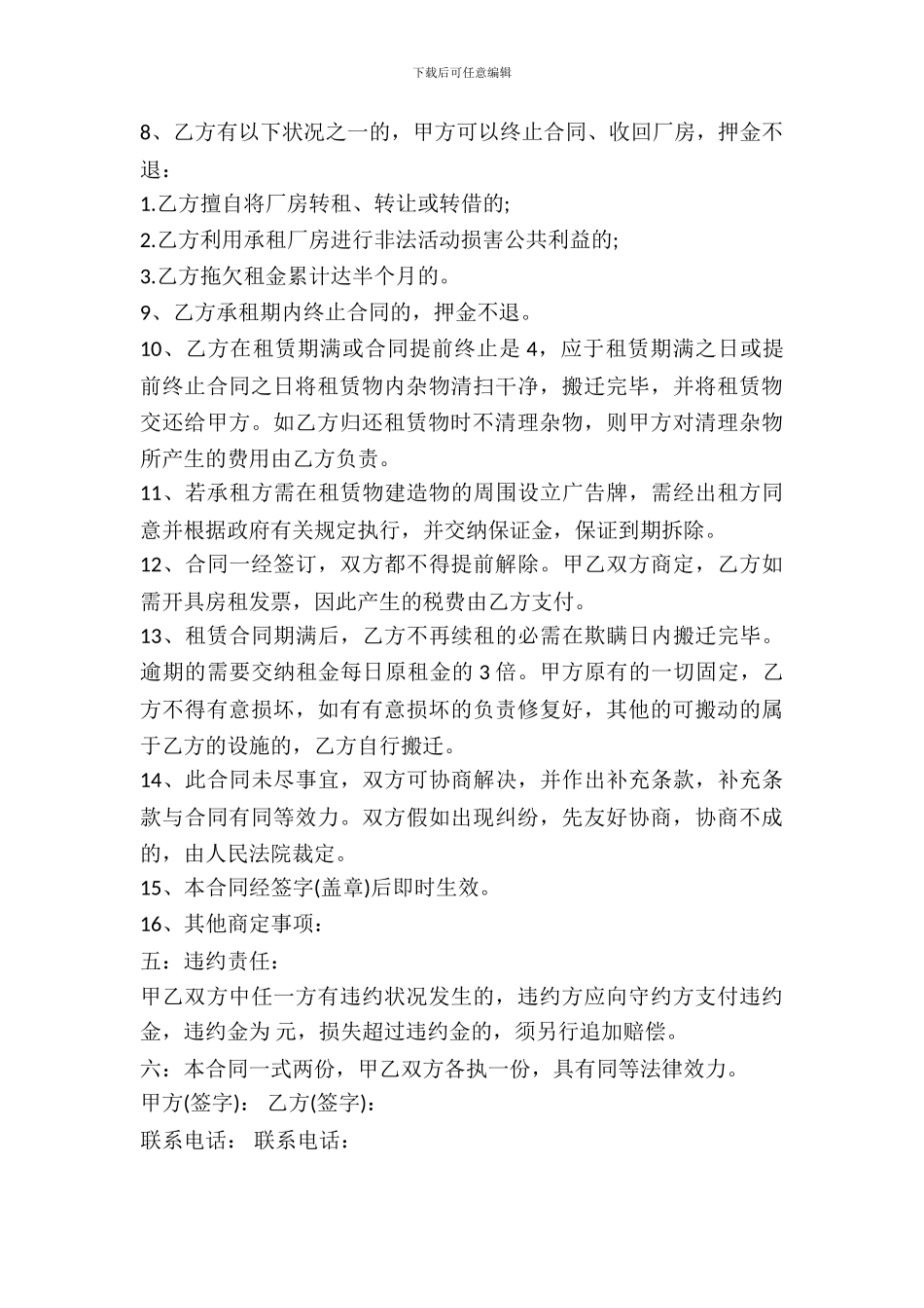 2024年厂房租赁合同书_第3页