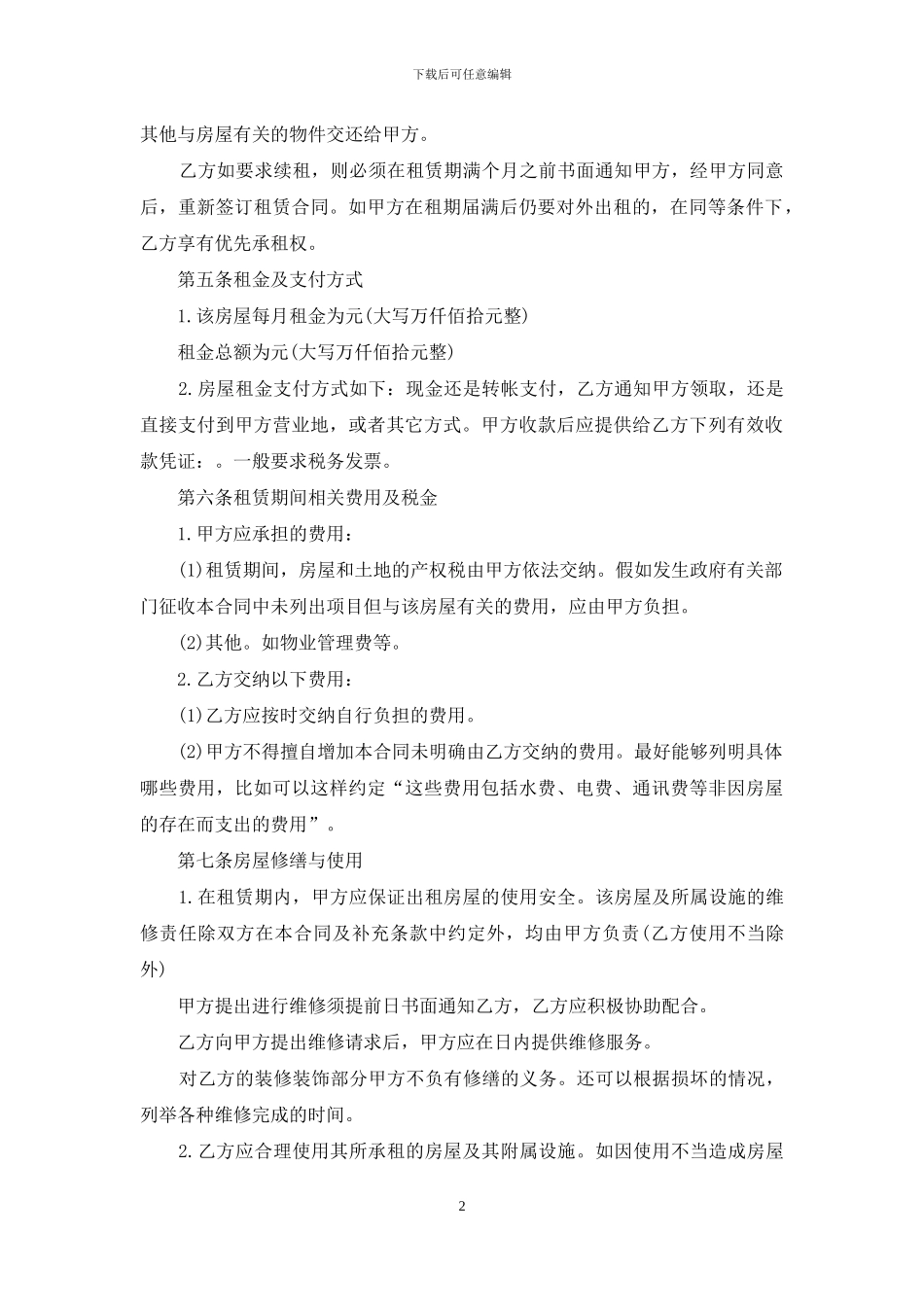 2024年厂房房屋租赁合同范本_第2页