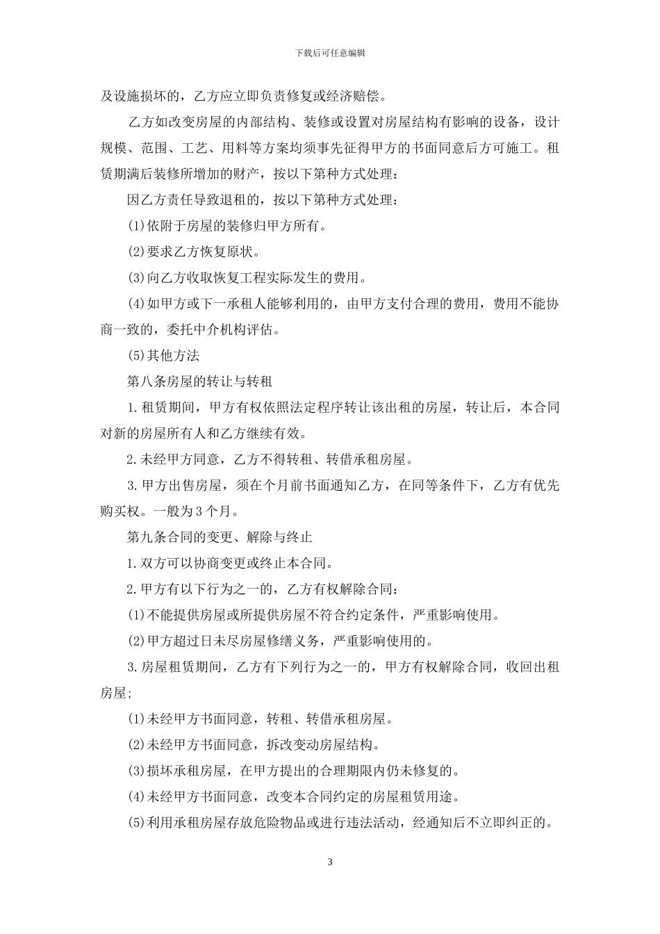 2024年厂房房屋租赁合同范本_第3页