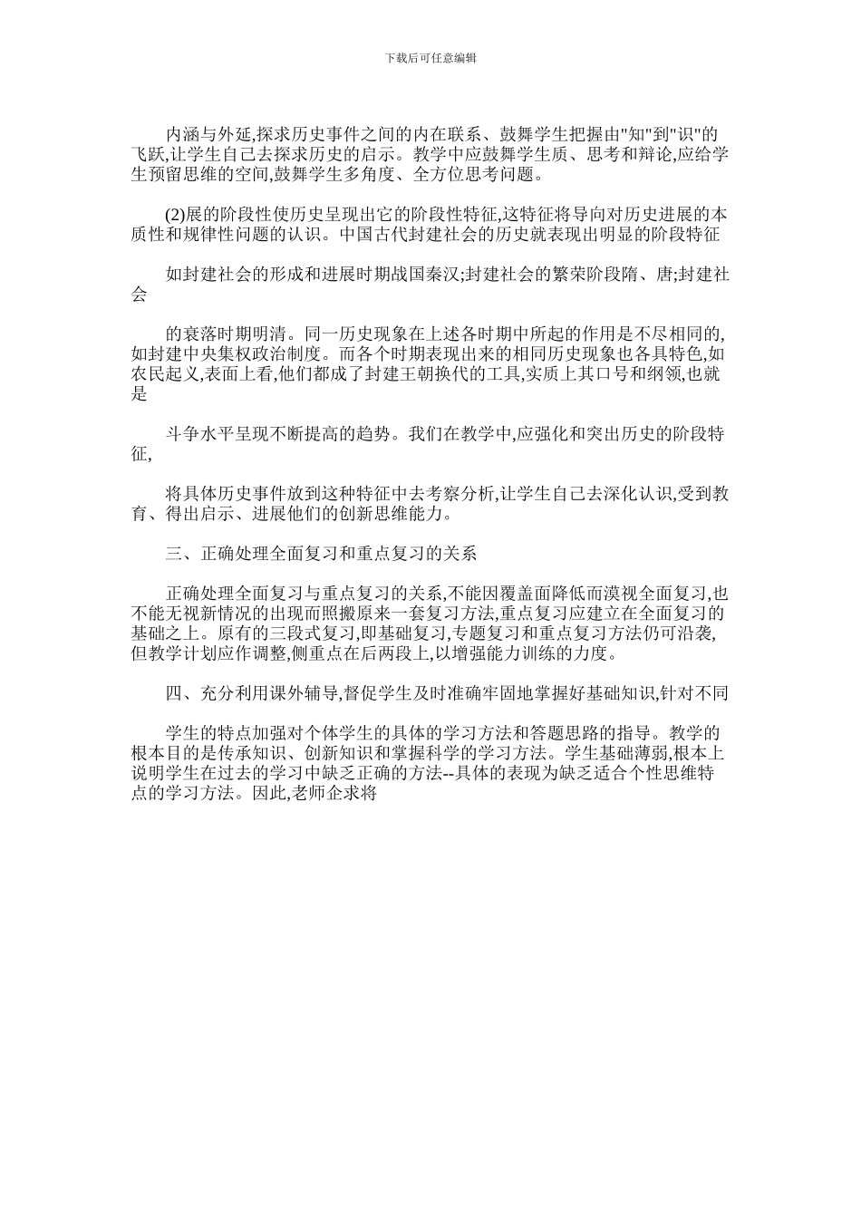 2024年历史总结高三历史教学工作总结_第2页