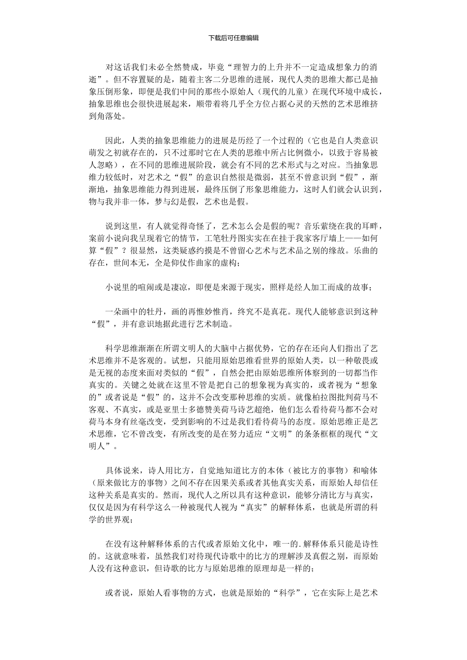 2024年原始思维即艺术思维_第2页