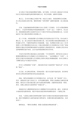 2024年原始思维即艺术思维