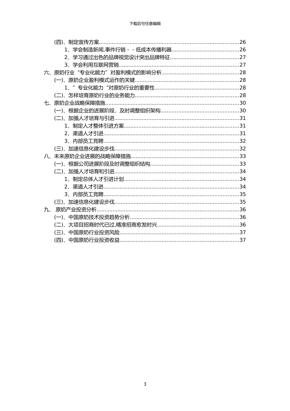 2024年原奶行业市场突围建议及需求分析报告_第3页