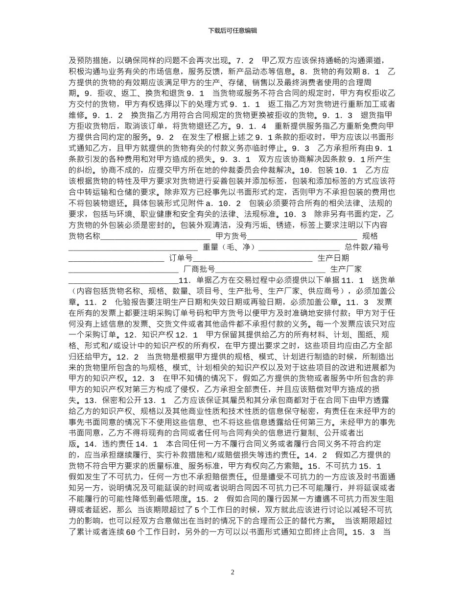 2024年原材料采购合同：货物采购合同范本_第2页
