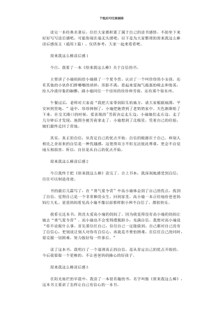 2024年原来我这么棒读后感