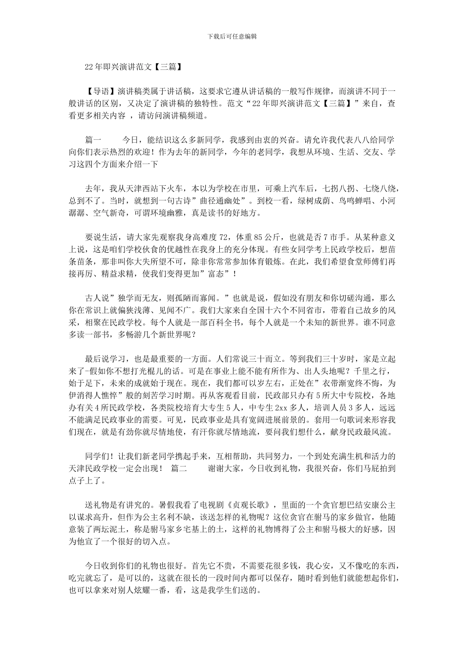 2024年即兴演讲例文_第1页