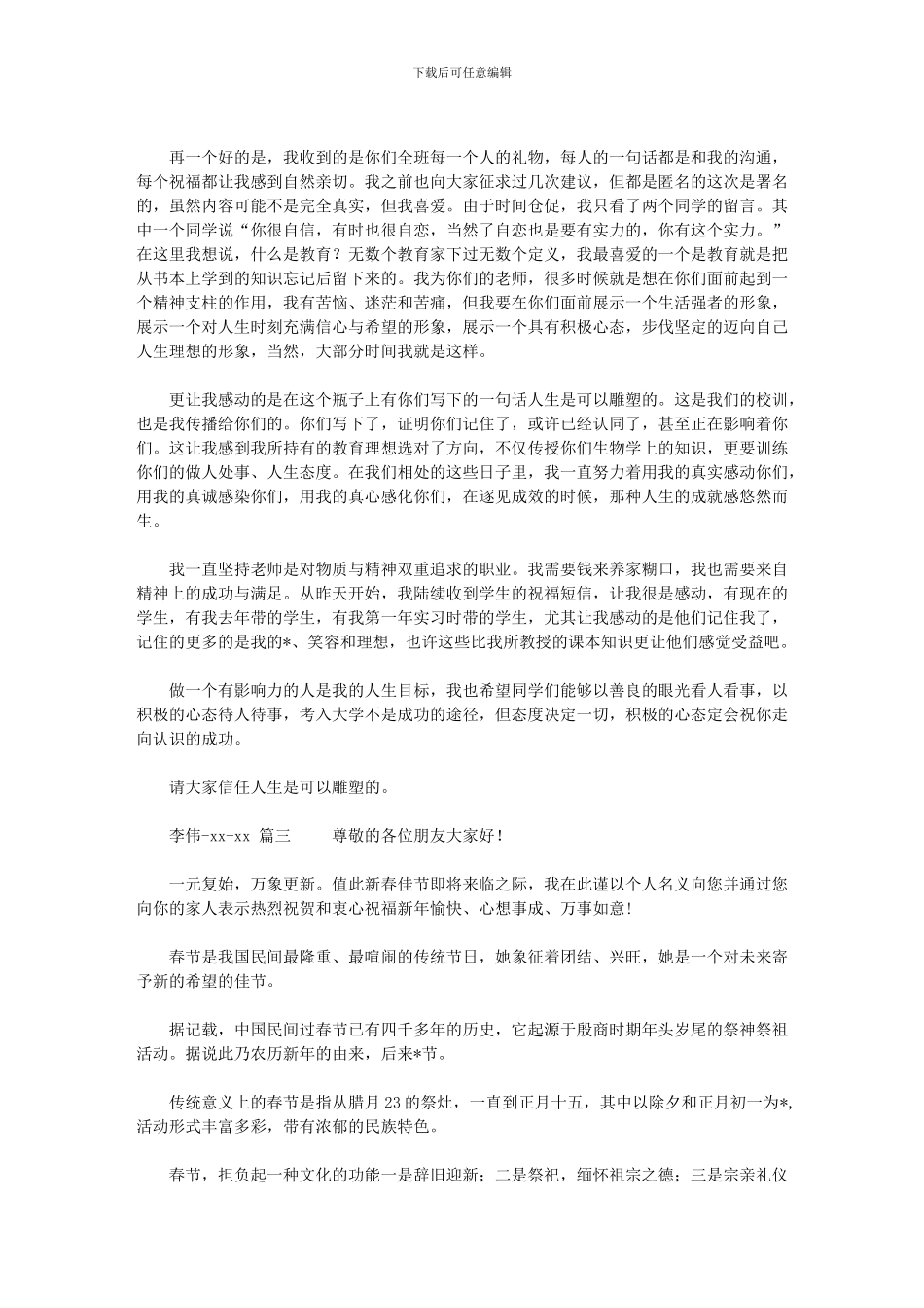 2024年即兴演讲例文_第2页