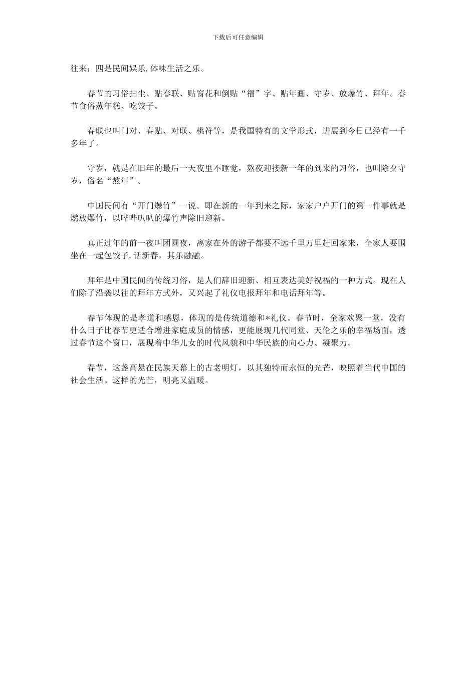 2024年即兴演讲例文_第3页