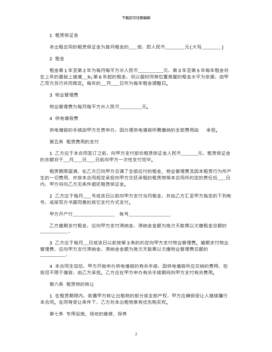 2024年厂库房租赁协议范本_第2页