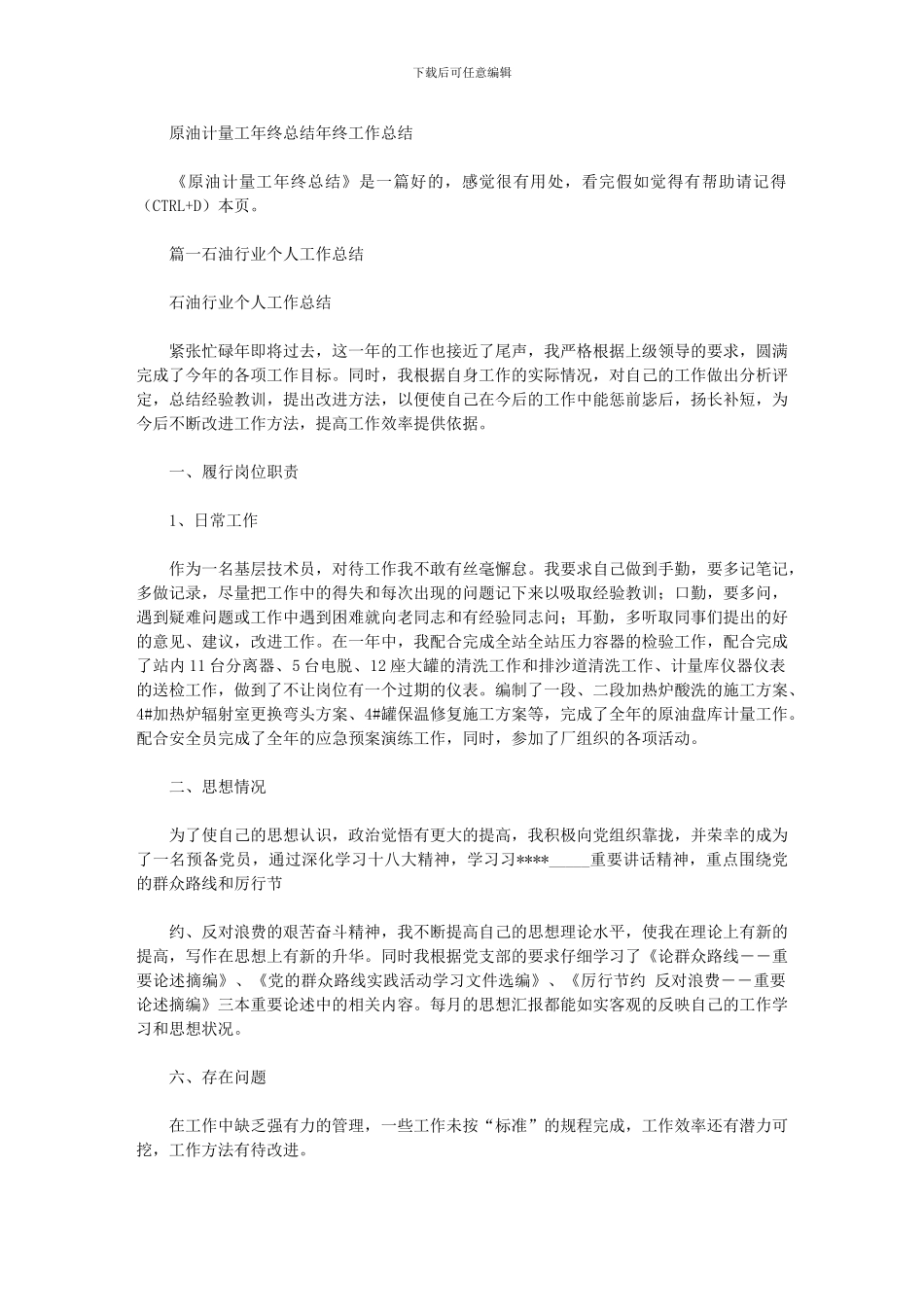 2024年原油计量工年终总结年终工作总结_第1页