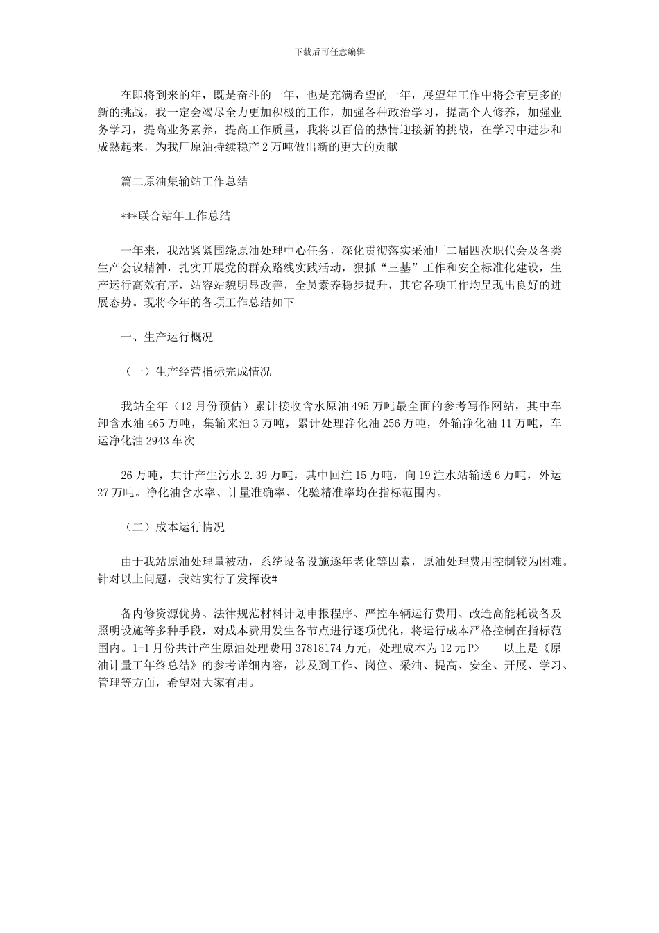 2024年原油计量工年终总结年终工作总结_第2页