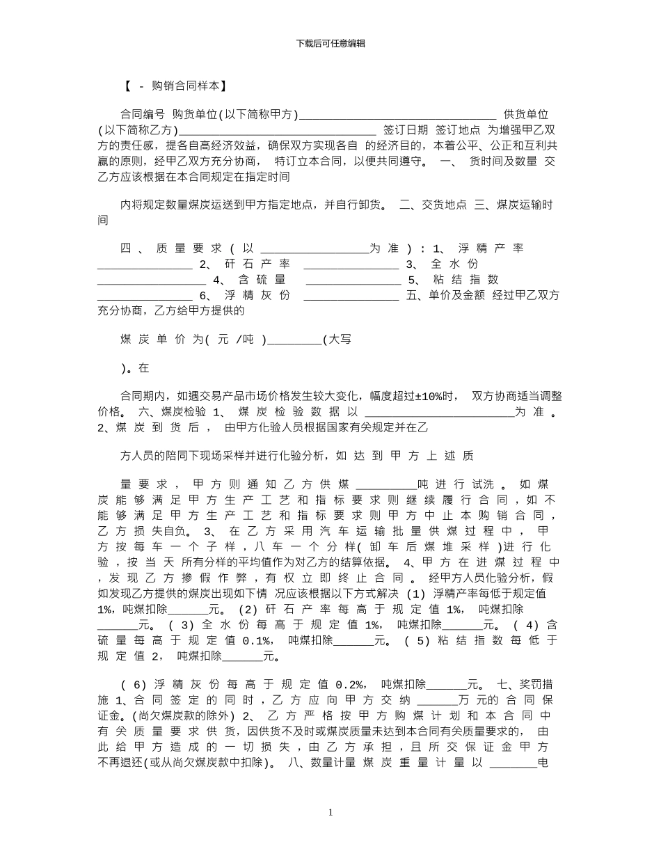 2024年原煤购销合同样本_第1页