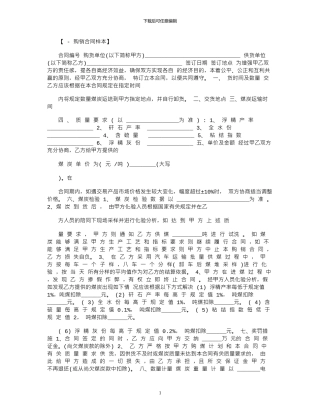 2024年原煤购销合同样本