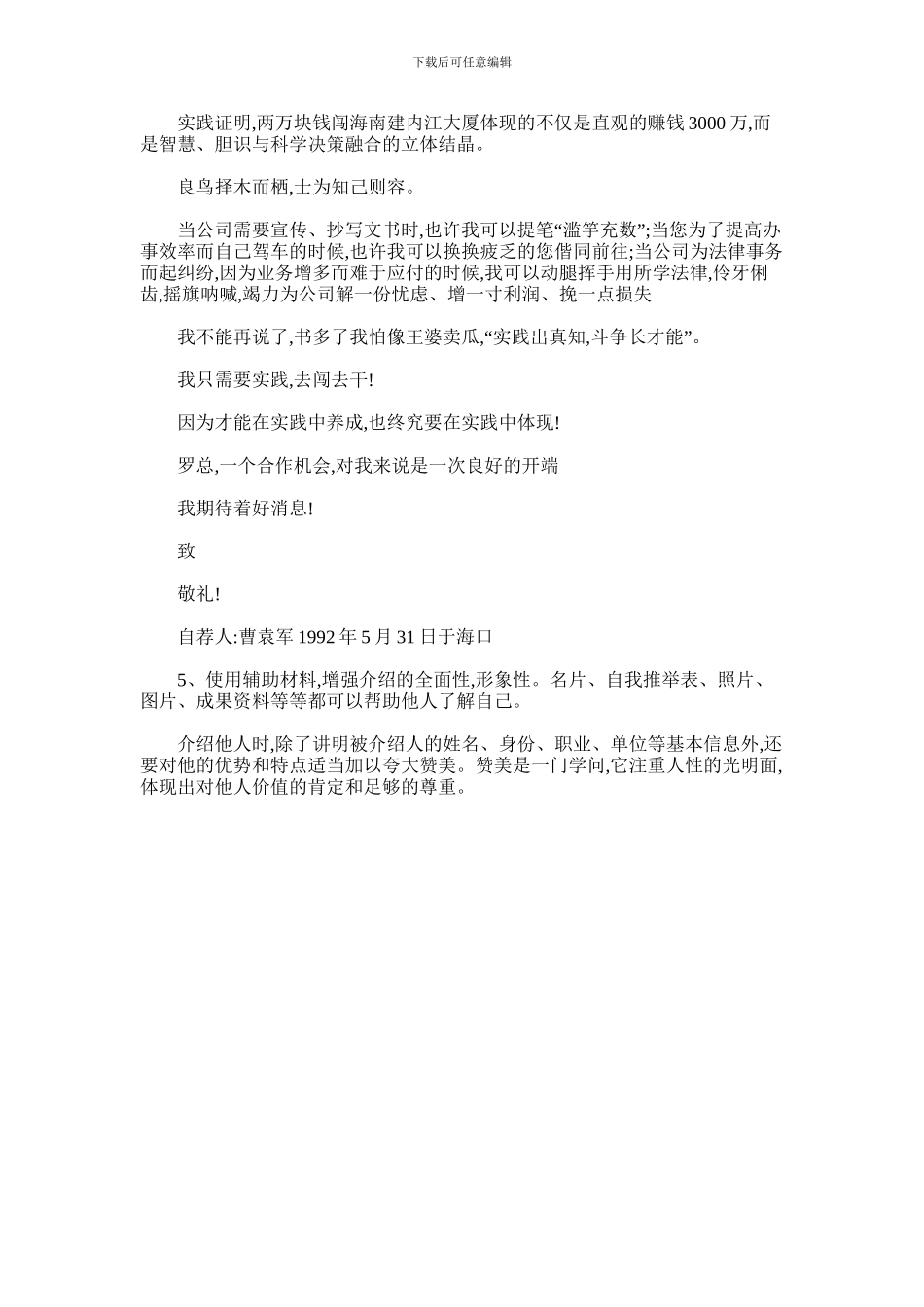 2024年即兴演讲如何做自我介绍_第3页