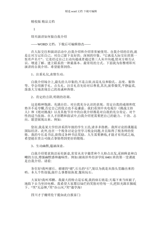 2024年即兴演讲如何做自我介绍