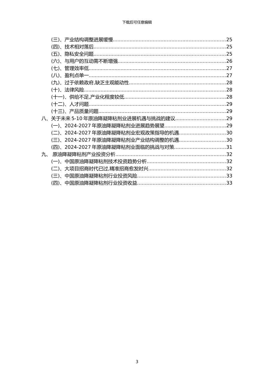 2024年原油降凝降粘剂行业洞察报告及未来五至十年预测分析报告_第3页