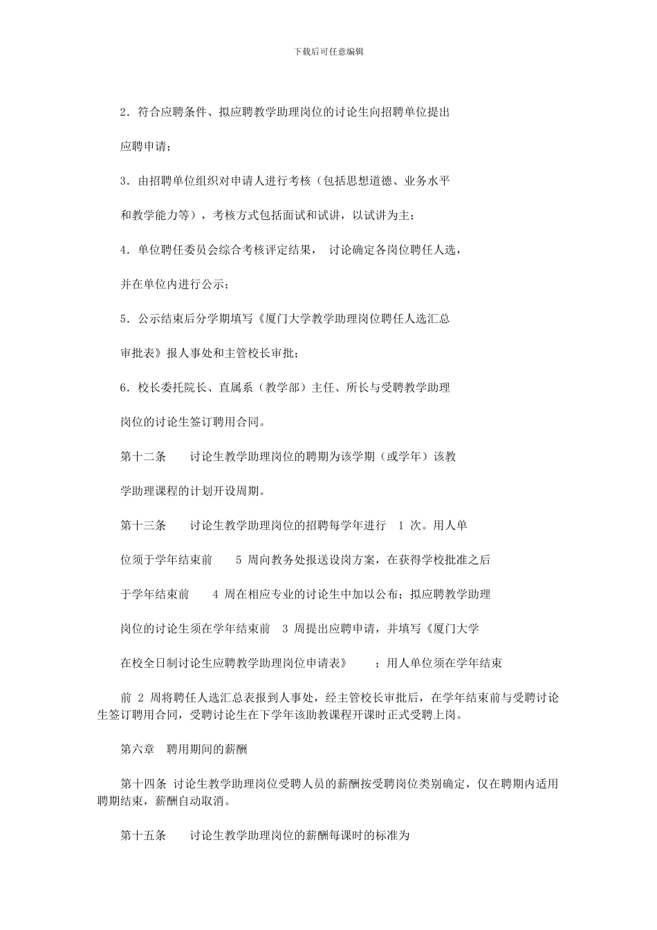 2024年厦门大学教学助理聘用制度试行办法_第3页