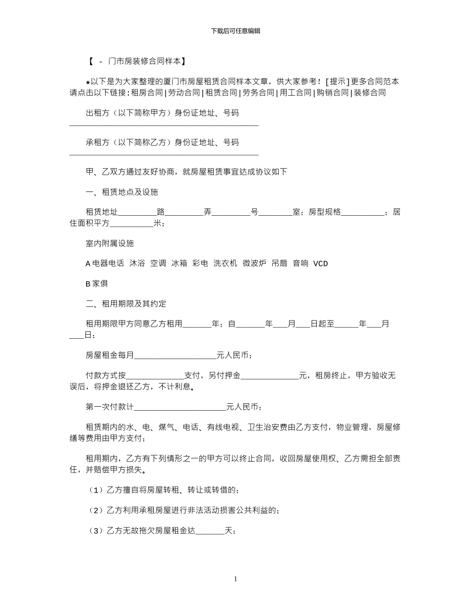 2024年厦门市房屋租赁合同样本范本_第1页