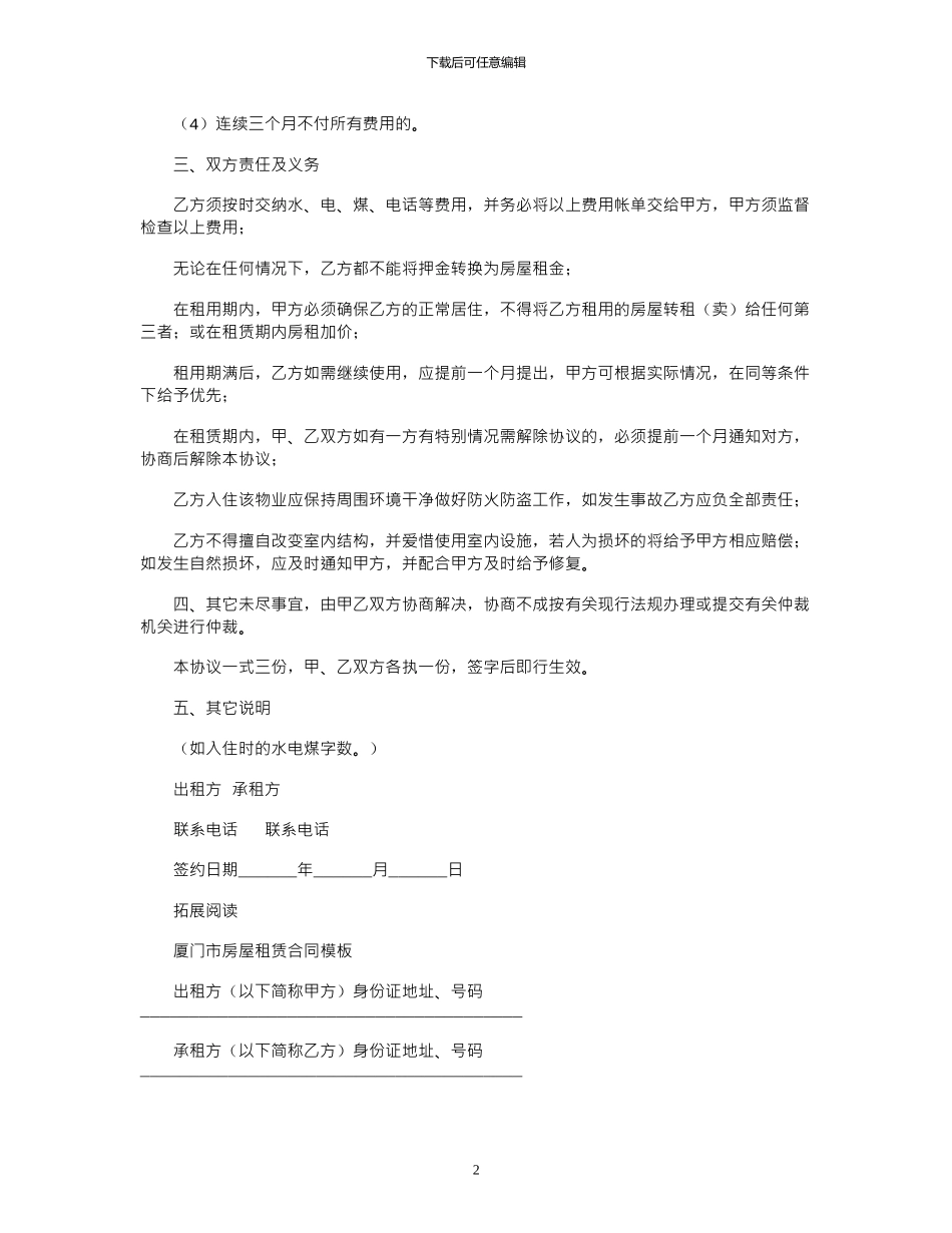 2024年厦门市房屋租赁合同样本范本_第2页