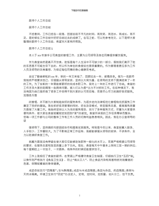 2024年厨师个人工作总结