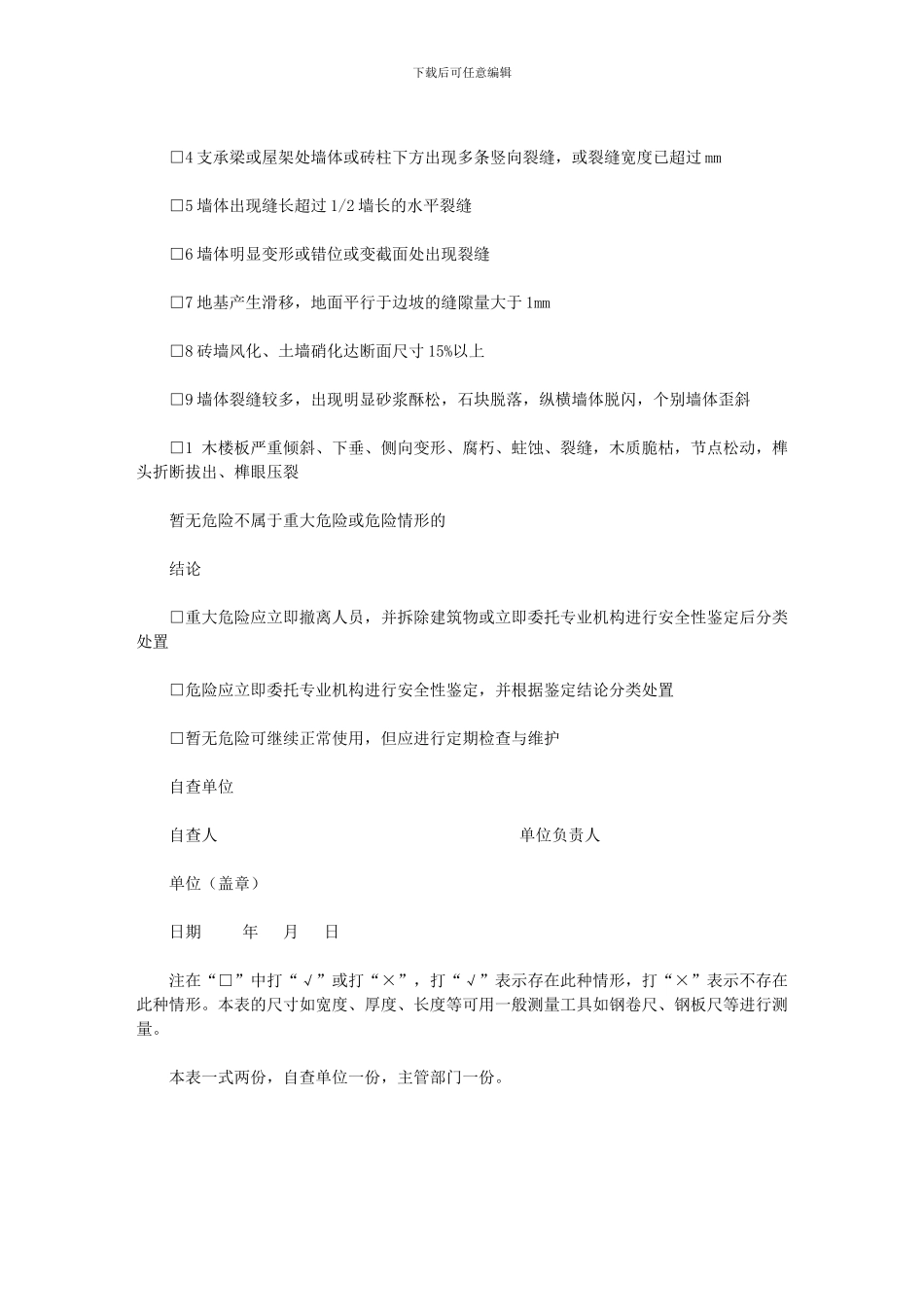 2024年厦门市房屋安全隐患排查整治专项行动自查表_第3页