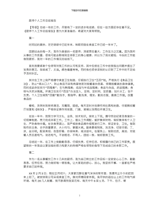 2024年厨师个人工作总结报告