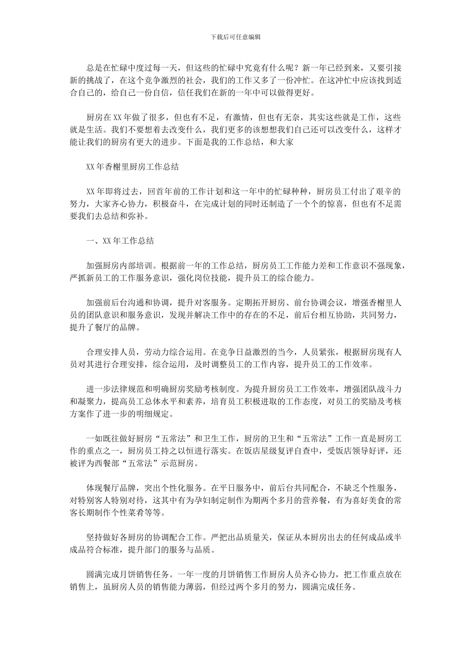 2024年厨房年底工作总结_第1页